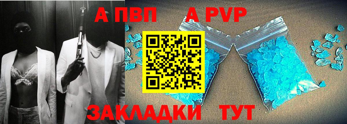 Альфа ПВП VHQ  Альфа ПВП Crystall  где найти   Людиново  Вход с VPN 