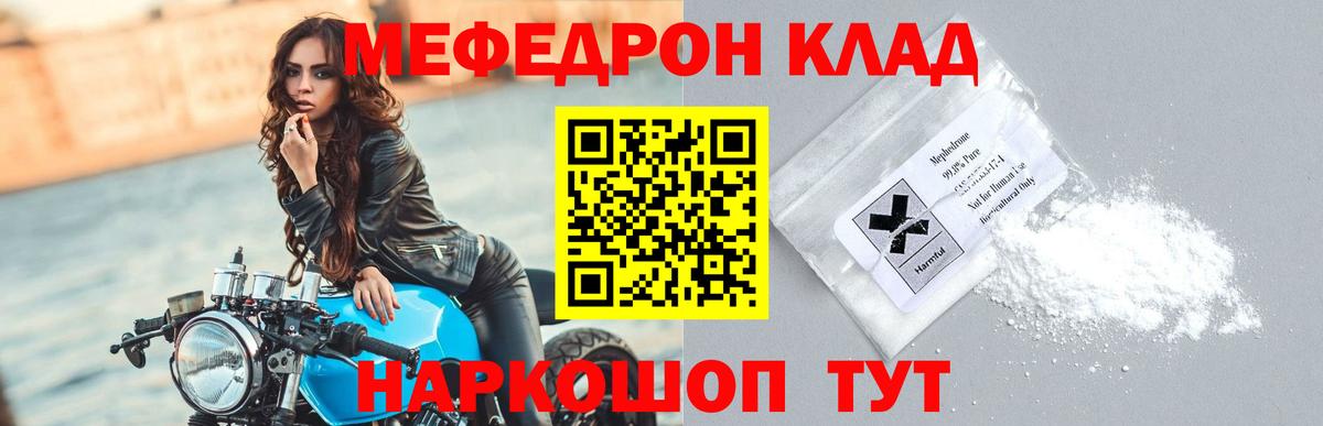 Меф мяу мяу Людиново
