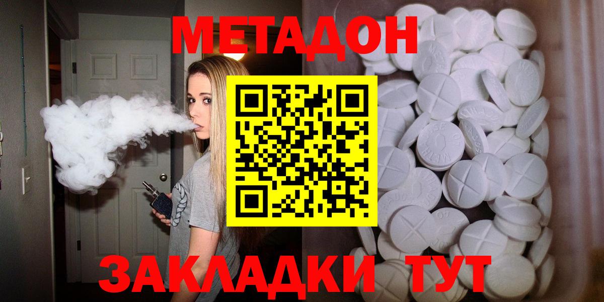 МЕТАДОН белоснежный  Метадон methadone  Вход с VPN  MEGA зеркало  Людиново 