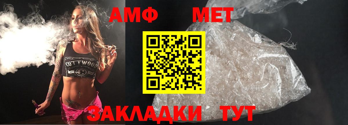 МЕТАМФЕТАМИН витя  Вход с VPN  Людиново 