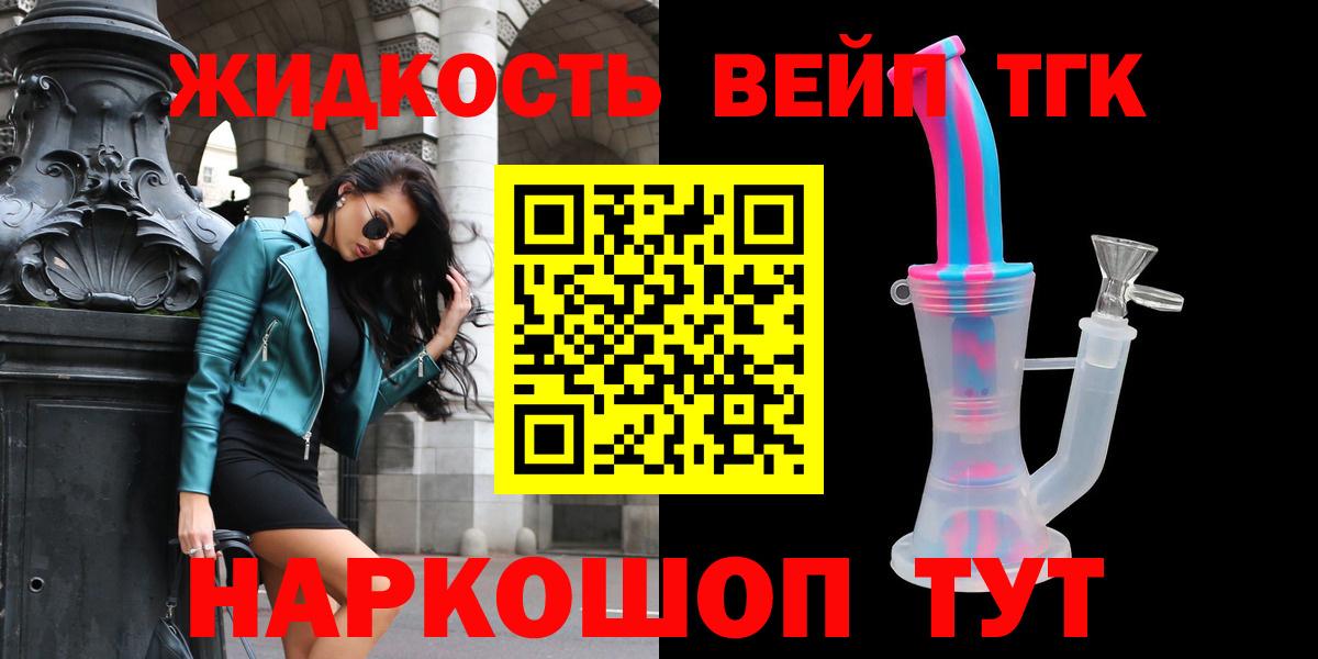 ТГК гашишное масло  купить  сайты  ТГК жижа  Людиново  Вход с VPN 